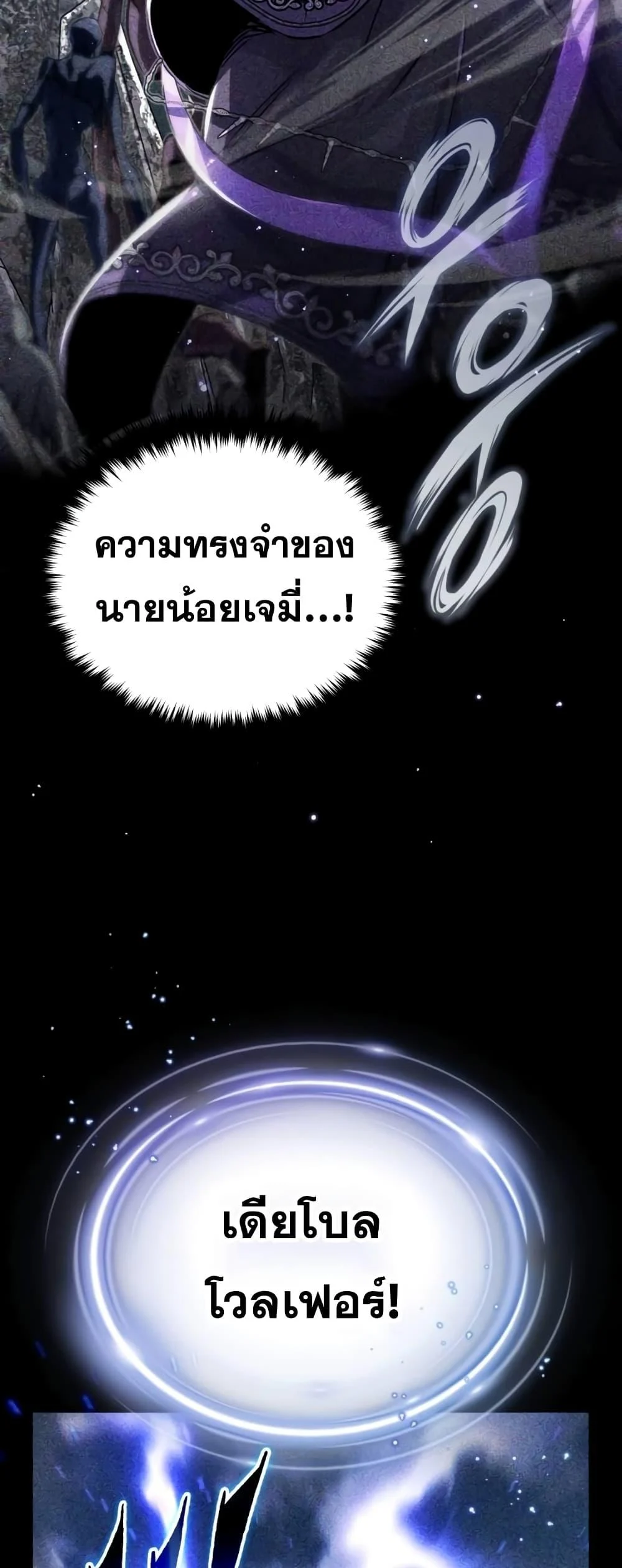 The Dark Magician Transmigrates After 66666 Years ตอนที่ 89 page 31