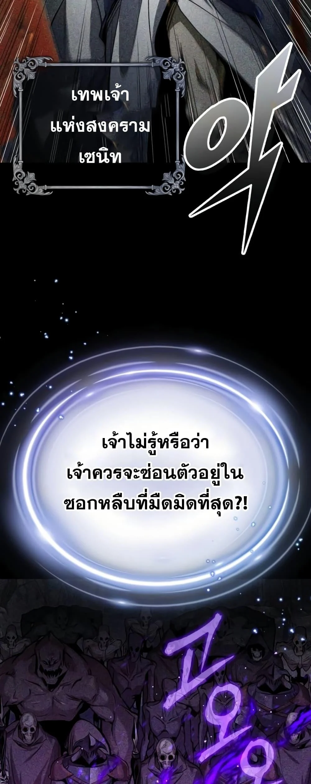 The Dark Magician Transmigrates After 66666 Years ตอนที่ 89 page 36