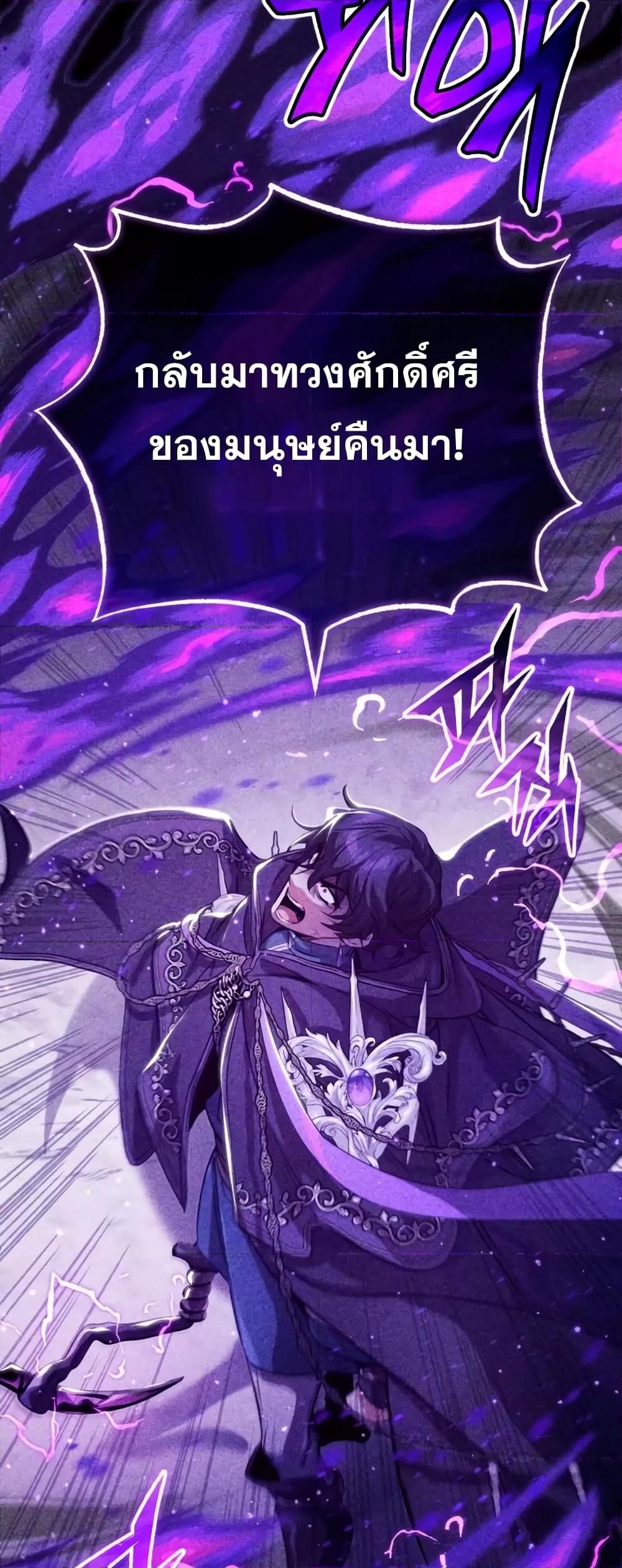 The Dark Magician Transmigrates After 66666 Years ตอนที่ 89 page 38