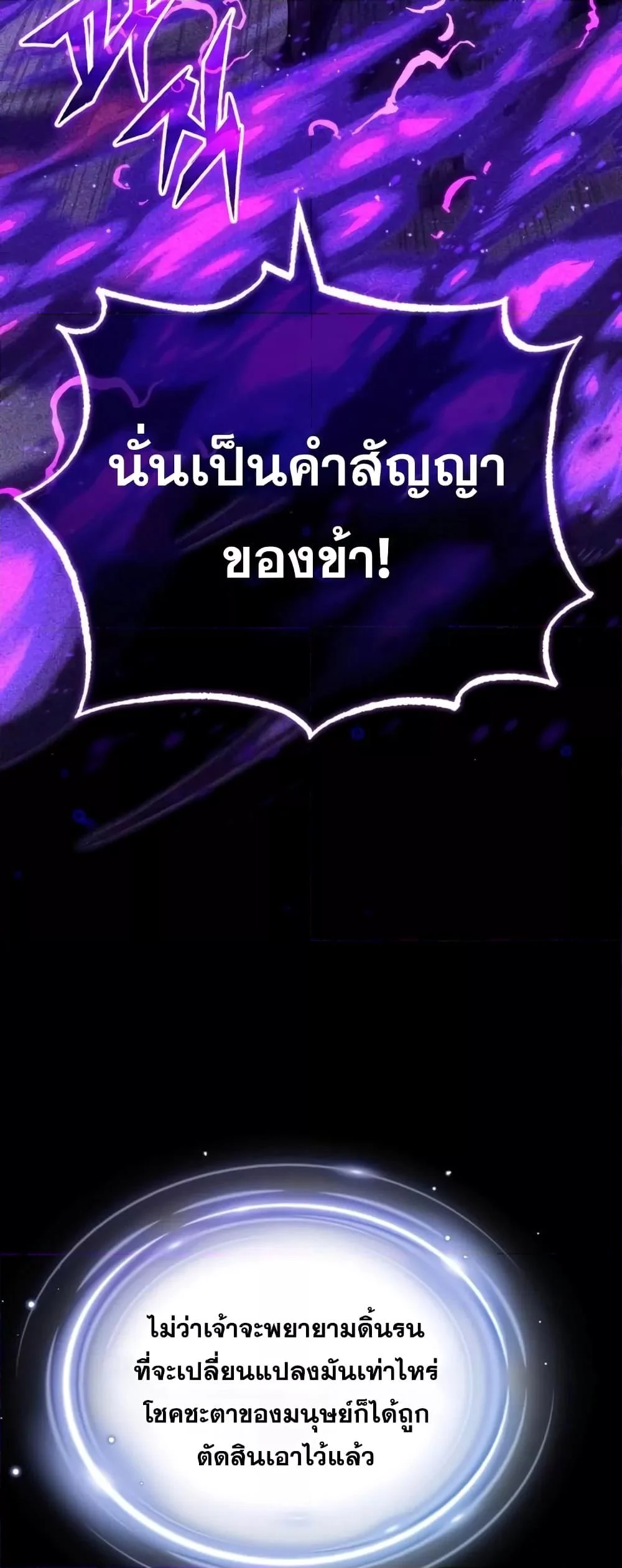 The Dark Magician Transmigrates After 66666 Years ตอนที่ 89 page 39