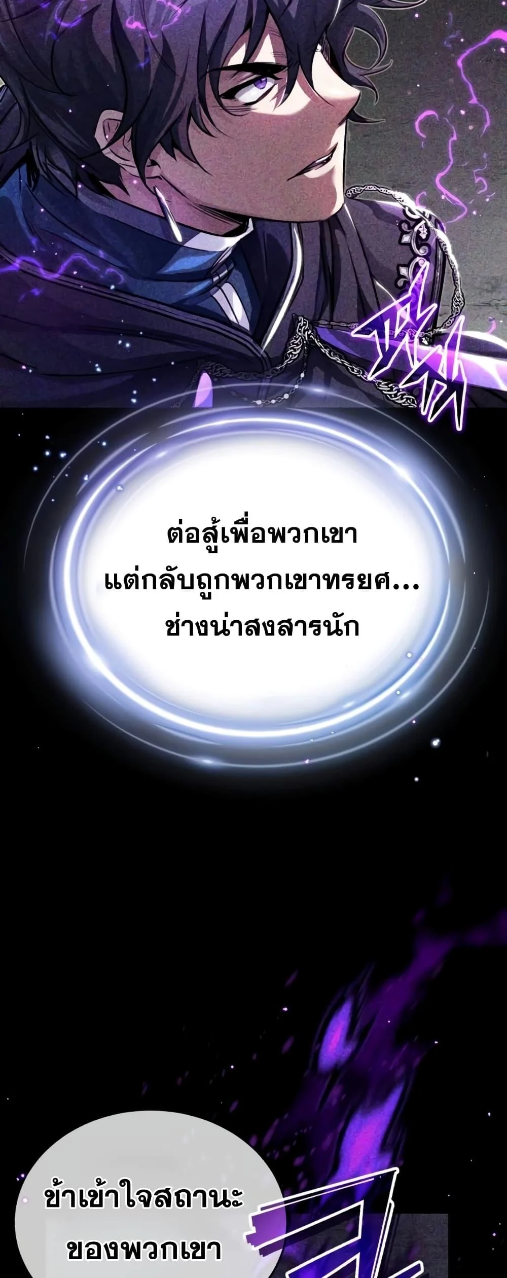 The Dark Magician Transmigrates After 66666 Years ตอนที่ 89 page 41