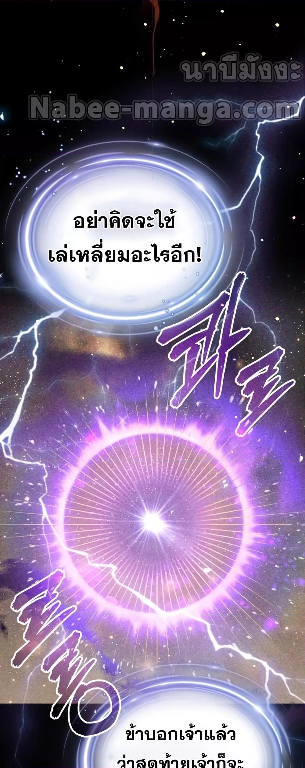 The Dark Magician Transmigrates After 66666 Years ตอนที่ 89 page 52