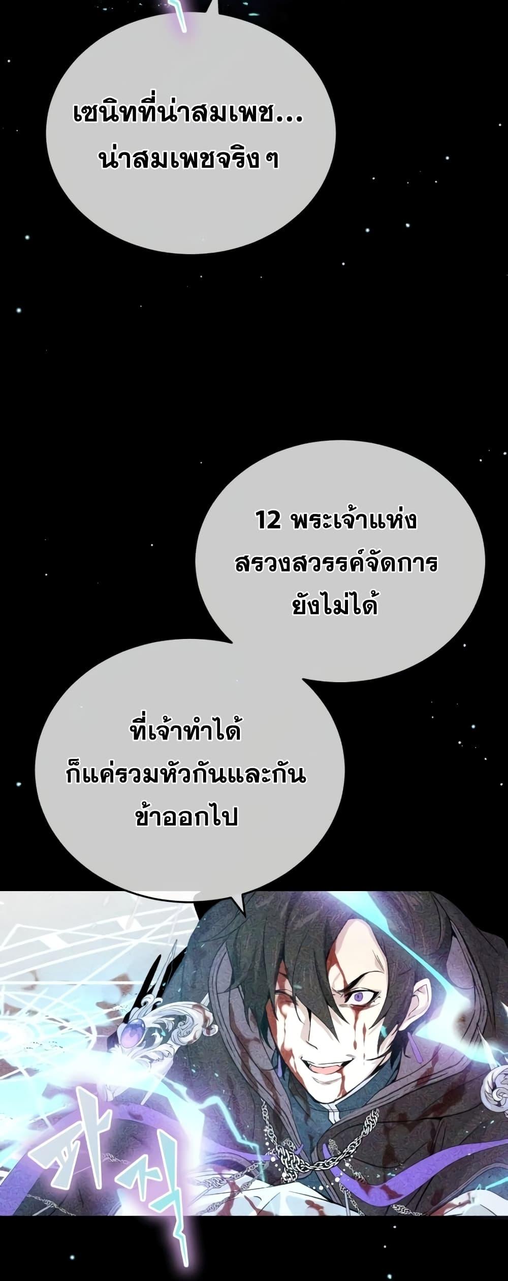 The Dark Magician Transmigrates After 66666 Years ตอนที่ 89 page 54