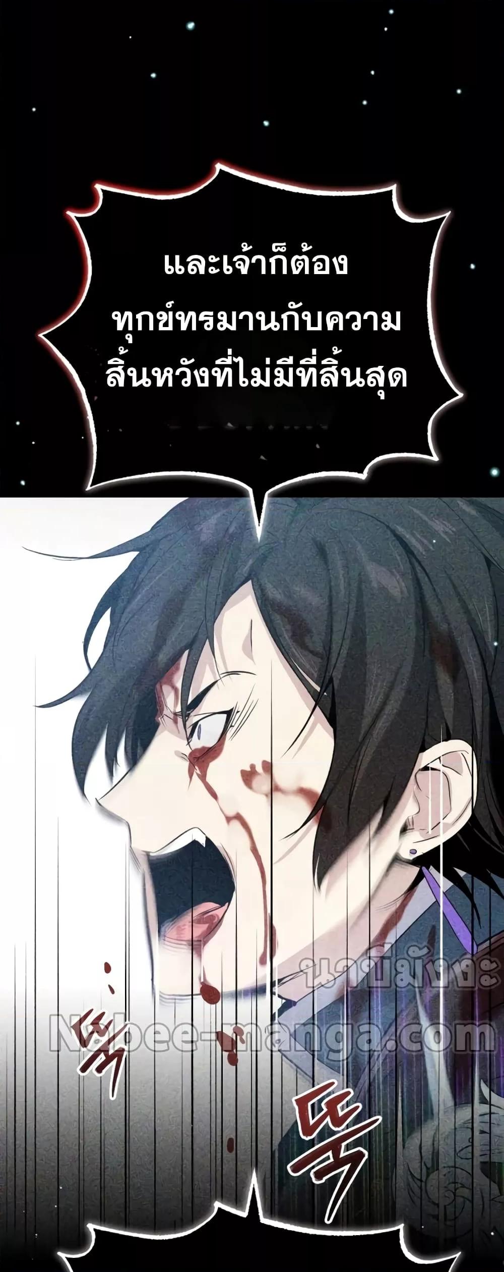 The Dark Magician Transmigrates After 66666 Years ตอนที่ 89 page 57