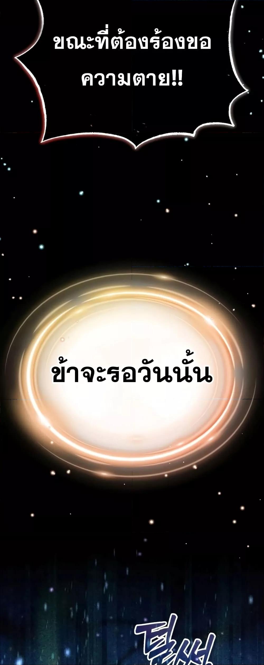 The Dark Magician Transmigrates After 66666 Years ตอนที่ 89 page 58