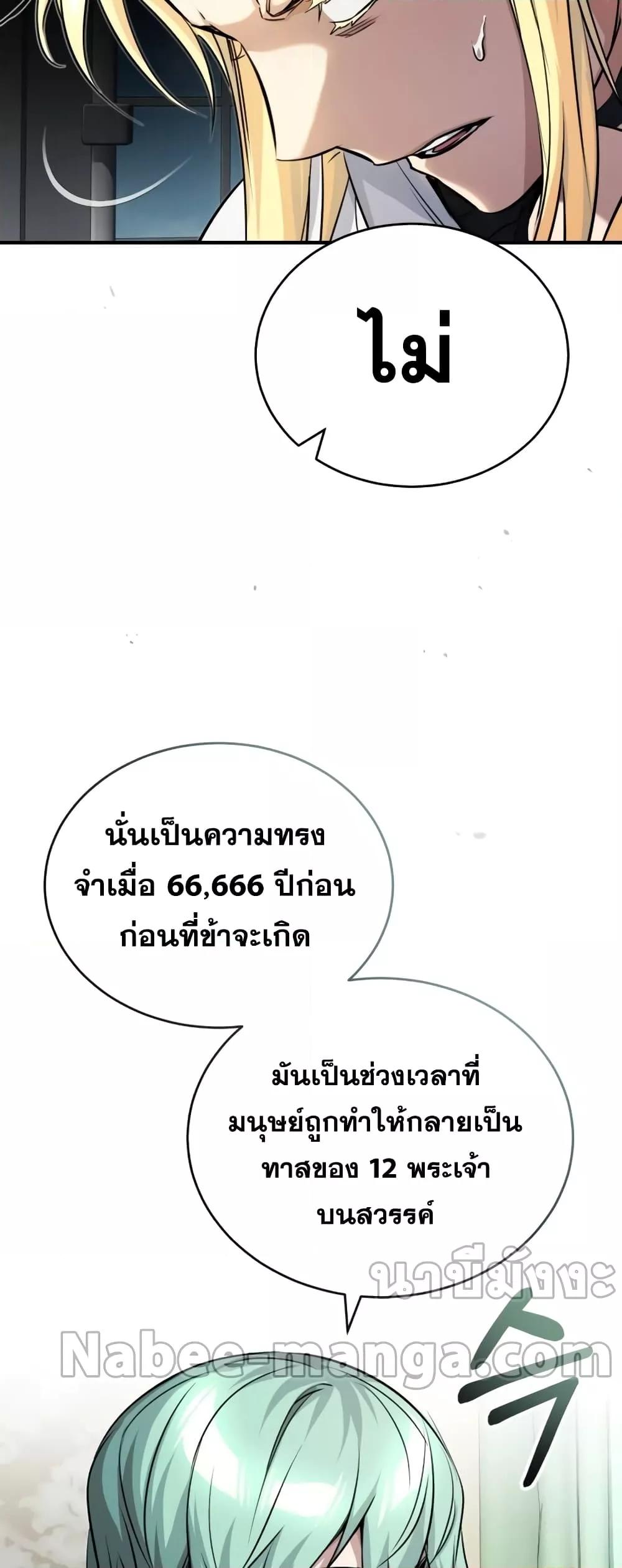 The Dark Magician Transmigrates After 66666 Years ตอนที่ 89 page 63