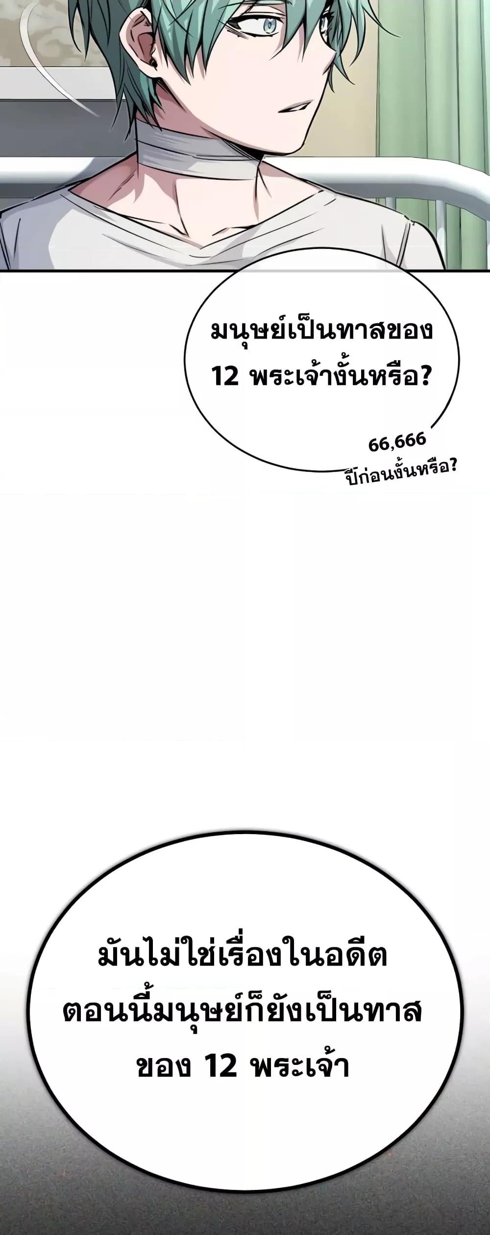 The Dark Magician Transmigrates After 66666 Years ตอนที่ 89 page 64