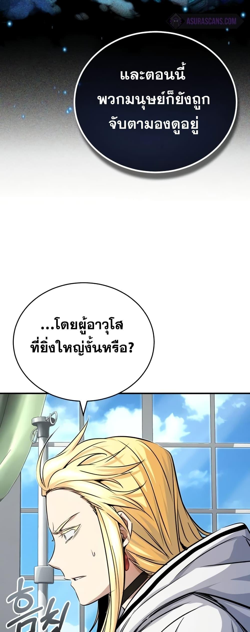 The Dark Magician Transmigrates After 66666 Years ตอนที่ 89 page 66