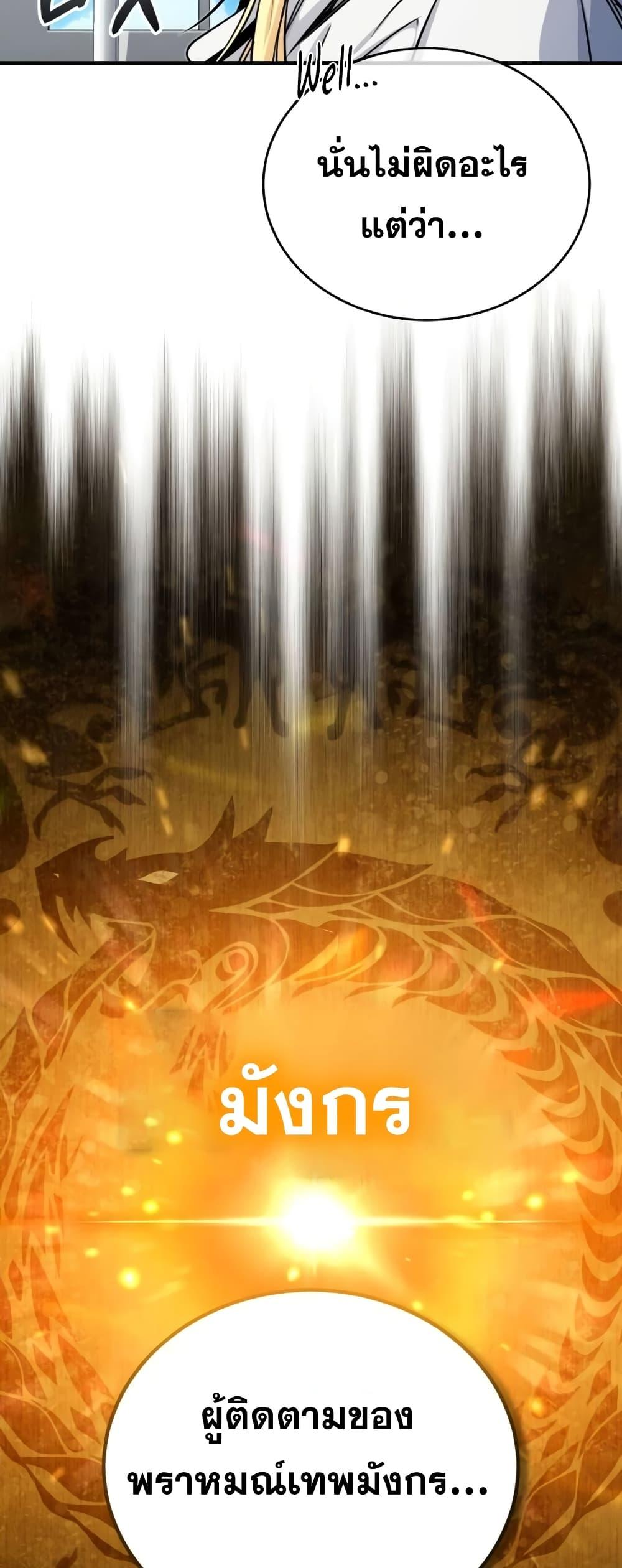 The Dark Magician Transmigrates After 66666 Years ตอนที่ 89 page 67