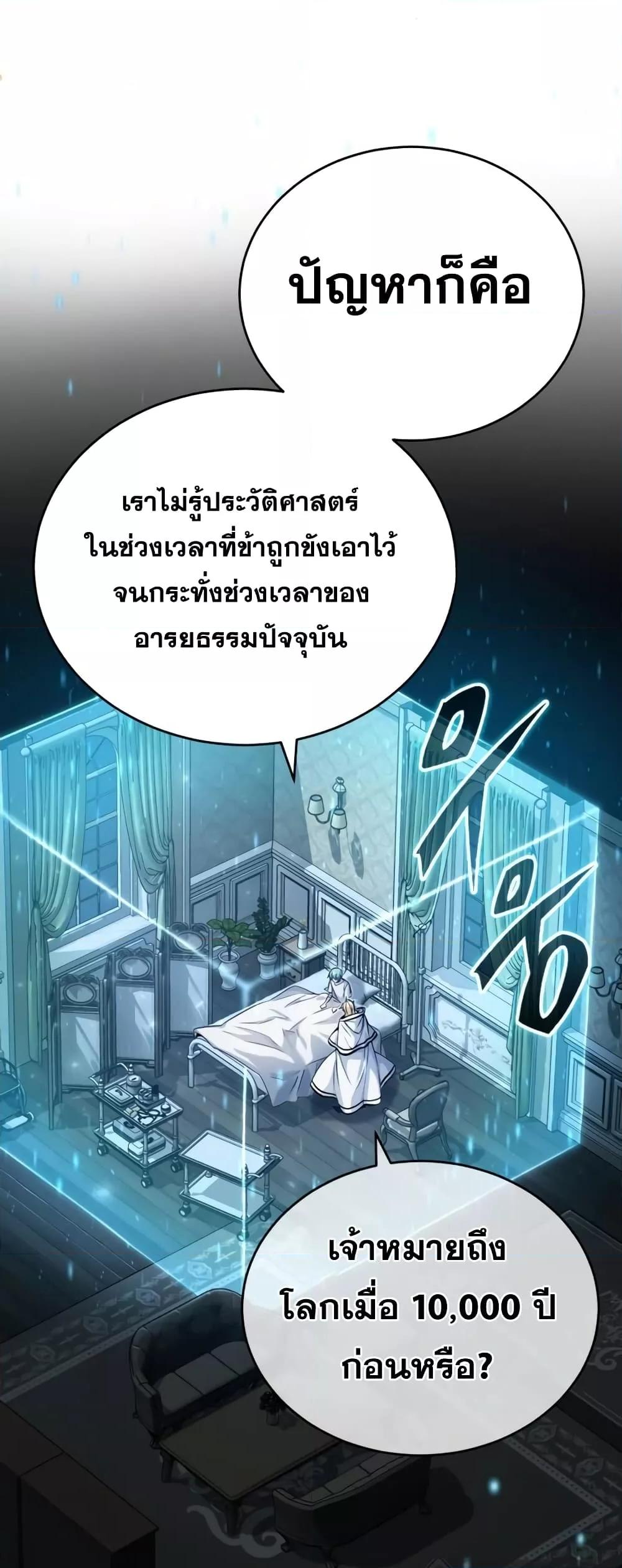 The Dark Magician Transmigrates After 66666 Years ตอนที่ 89 page 69