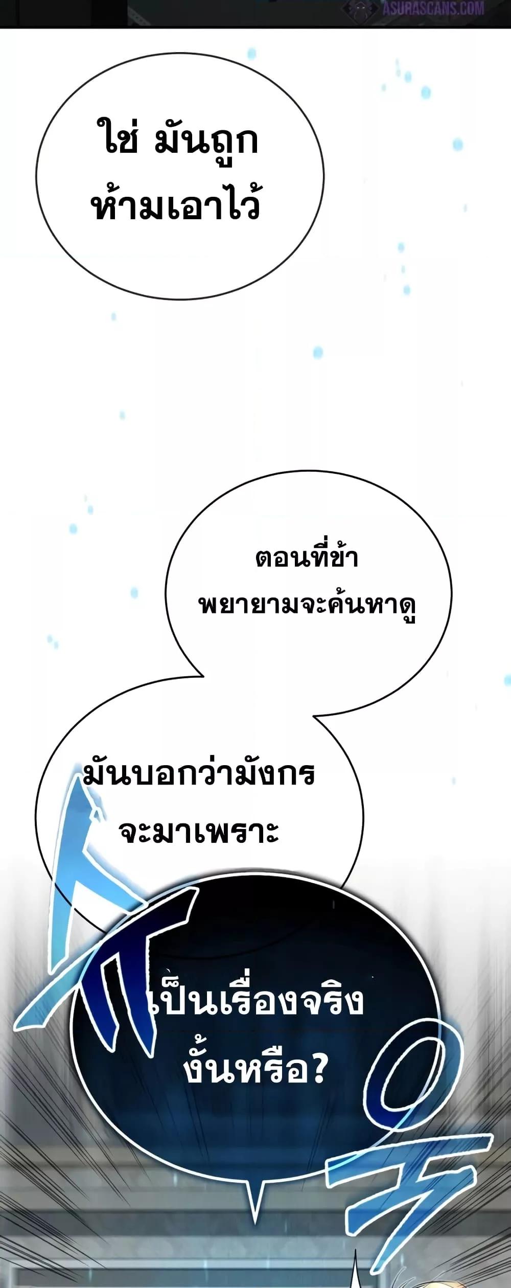 The Dark Magician Transmigrates After 66666 Years ตอนที่ 89 page 70