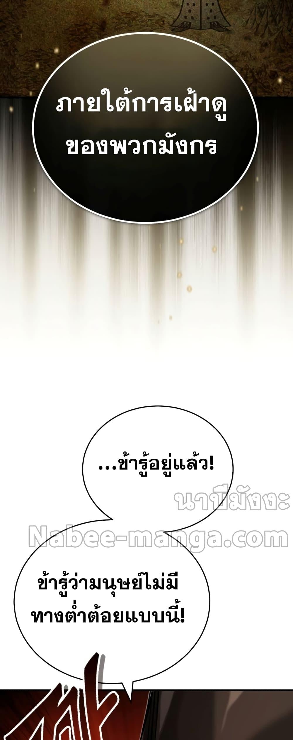 The Dark Magician Transmigrates After 66666 Years ตอนที่ 89 page 73