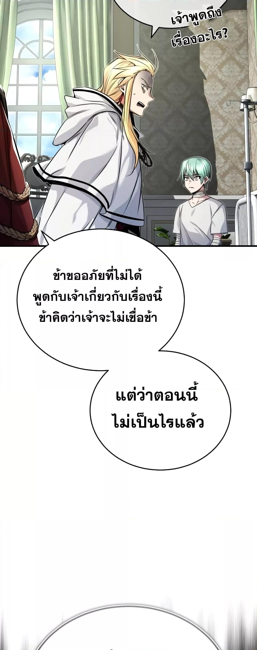 The Dark Magician Transmigrates After 66666 Years ตอนที่ 89 page 75