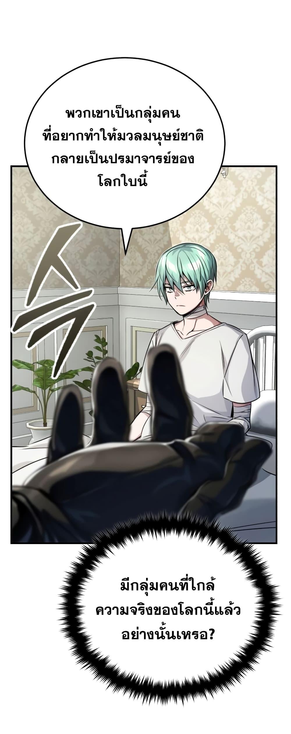 The Dark Magician Transmigrates After 66666 Years ตอนที่ 89 page 77