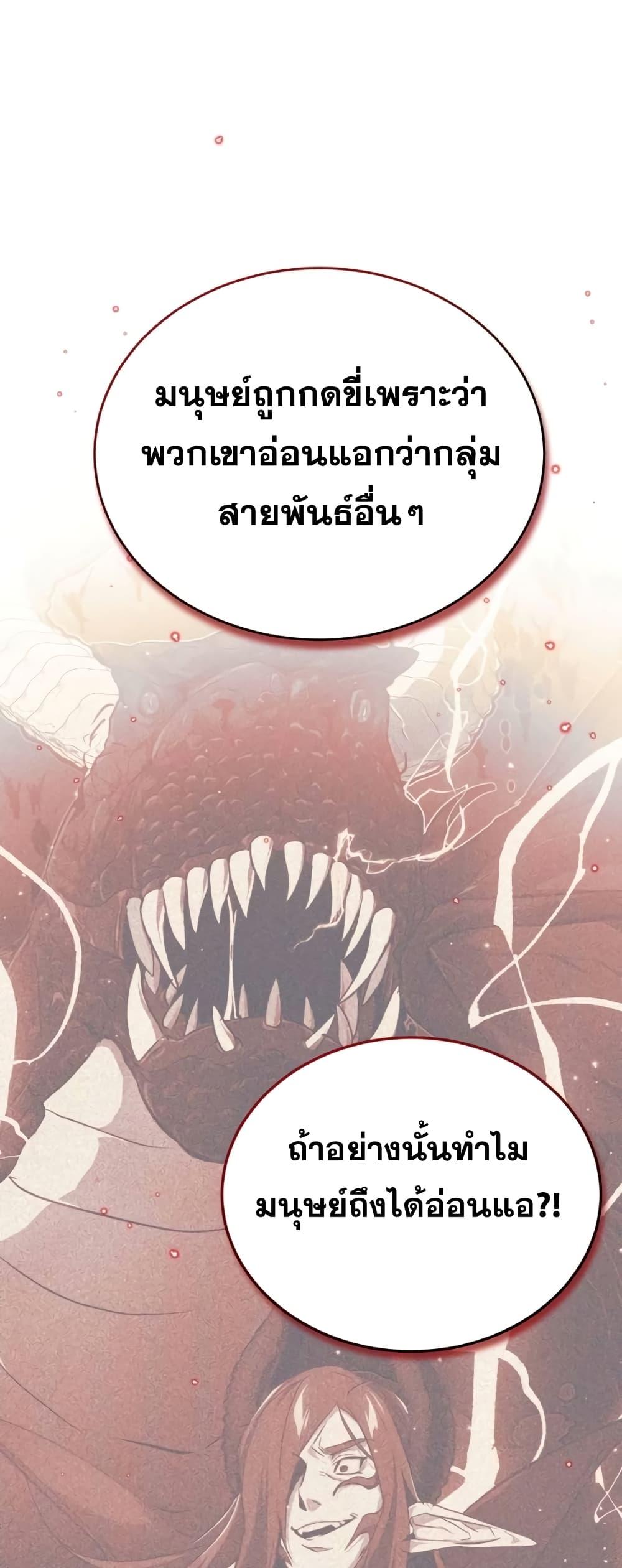 The Dark Magician Transmigrates After 66666 Years ตอนที่ 89 page 78