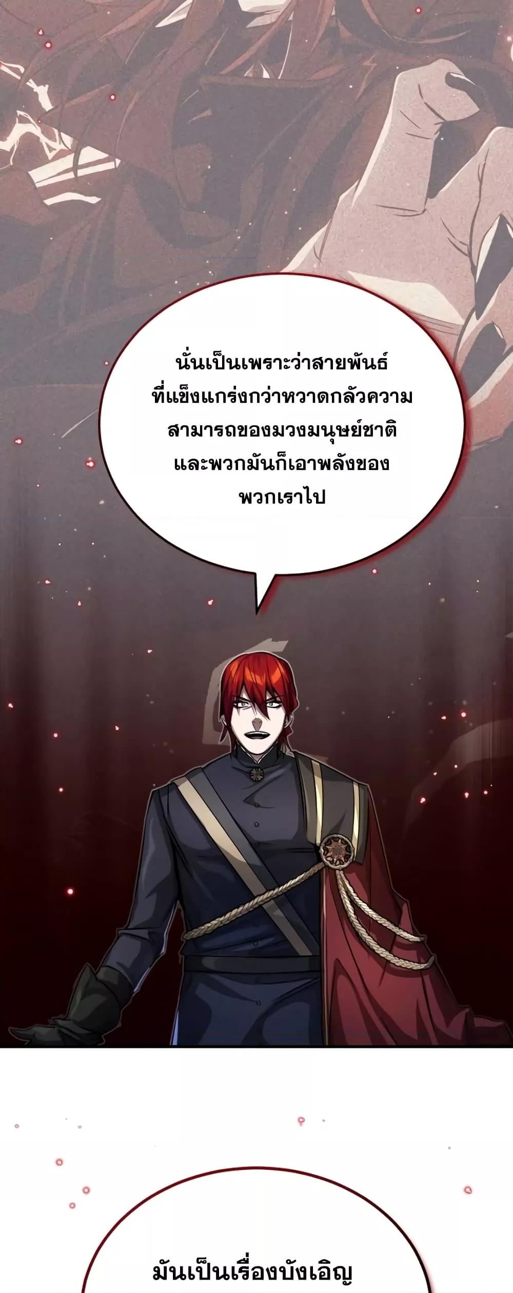 The Dark Magician Transmigrates After 66666 Years ตอนที่ 89 page 79