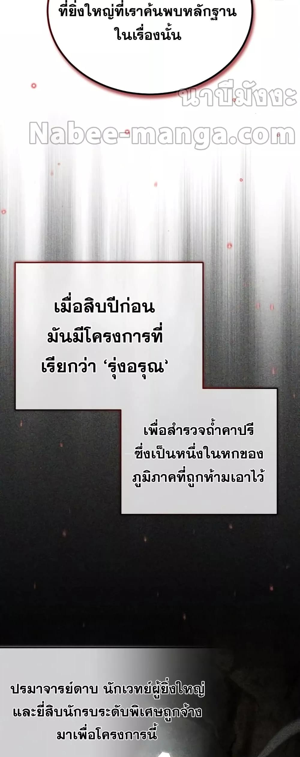 The Dark Magician Transmigrates After 66666 Years ตอนที่ 89 page 80