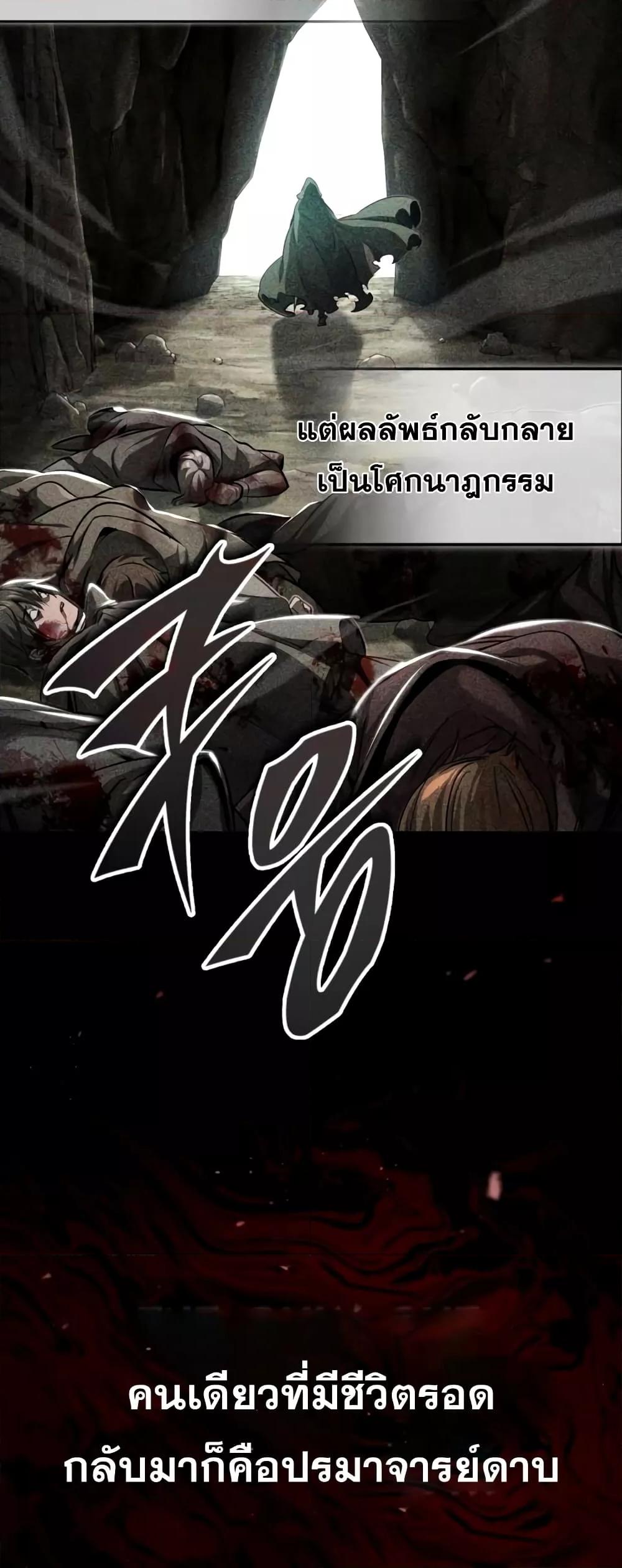 The Dark Magician Transmigrates After 66666 Years ตอนที่ 89 page 81