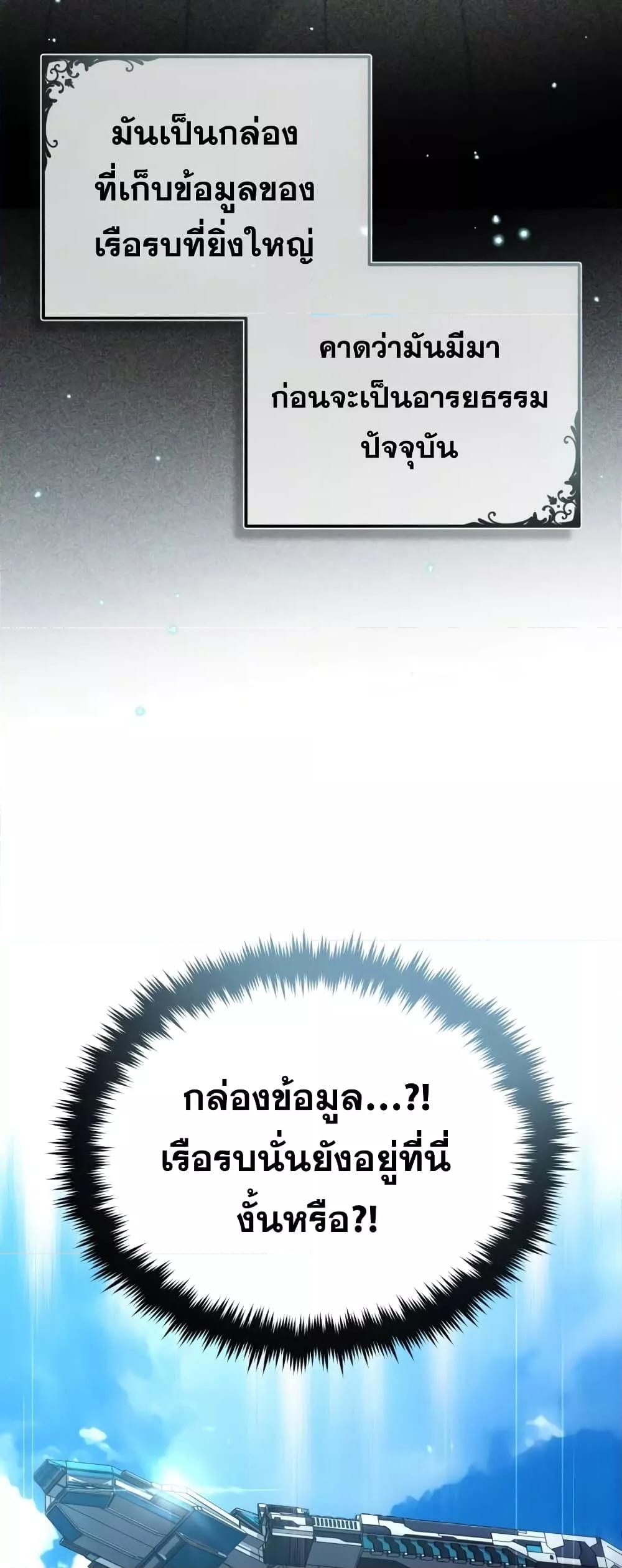 The Dark Magician Transmigrates After 66666 Years ตอนที่ 89 page 85