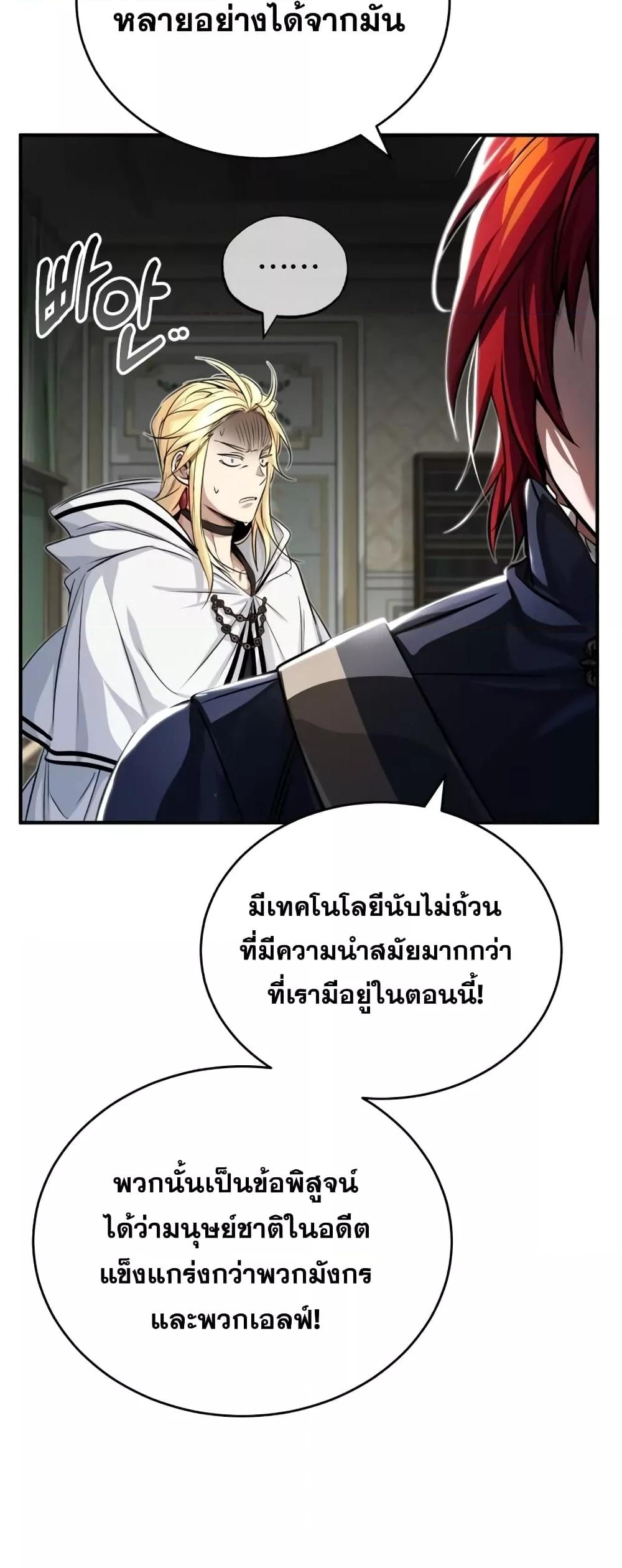 The Dark Magician Transmigrates After 66666 Years ตอนที่ 89 page 87