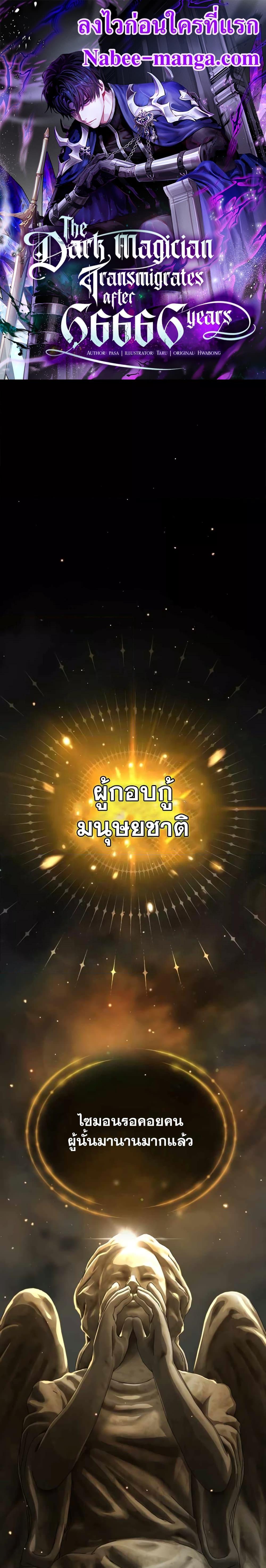 The Dark Magician Transmigrates After 66666 Years ตอนที่ 90 page 0