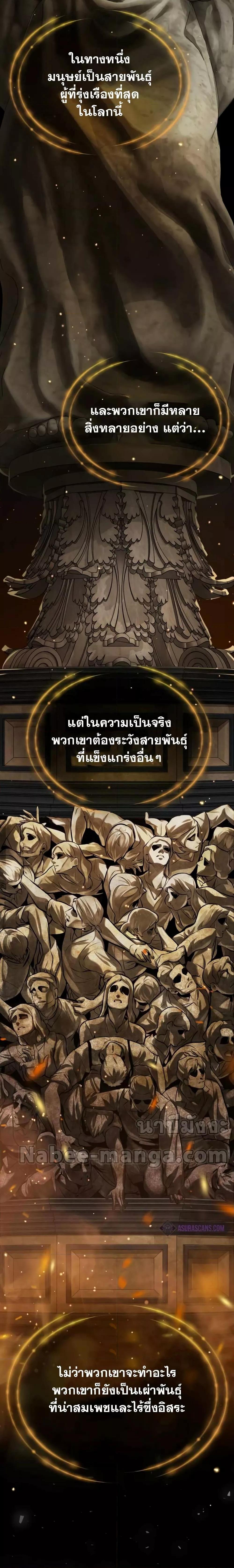 The Dark Magician Transmigrates After 66666 Years ตอนที่ 90 page 1