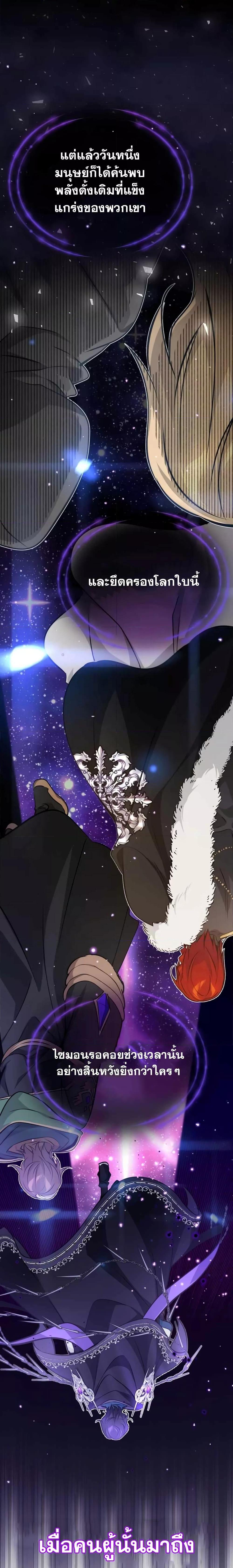 The Dark Magician Transmigrates After 66666 Years ตอนที่ 90 page 2