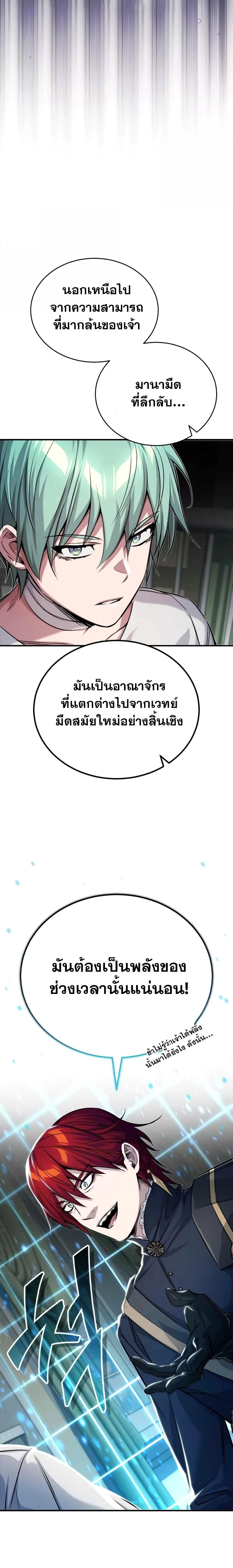 The Dark Magician Transmigrates After 66666 Years ตอนที่ 90 page 3