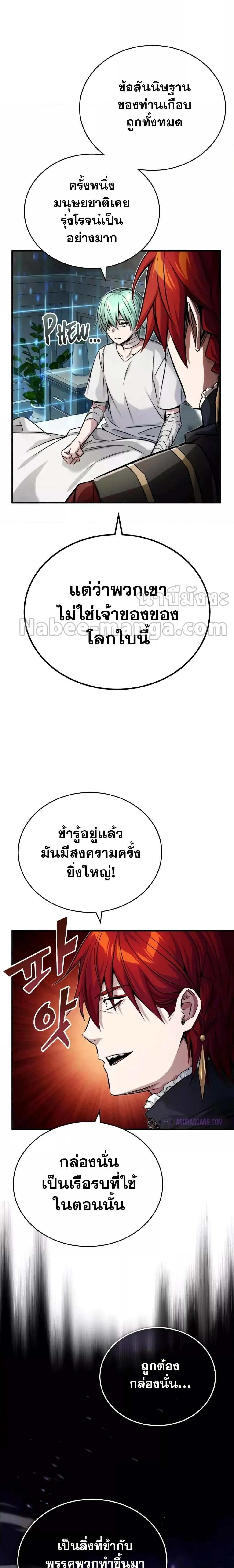 The Dark Magician Transmigrates After 66666 Years ตอนที่ 90 page 4