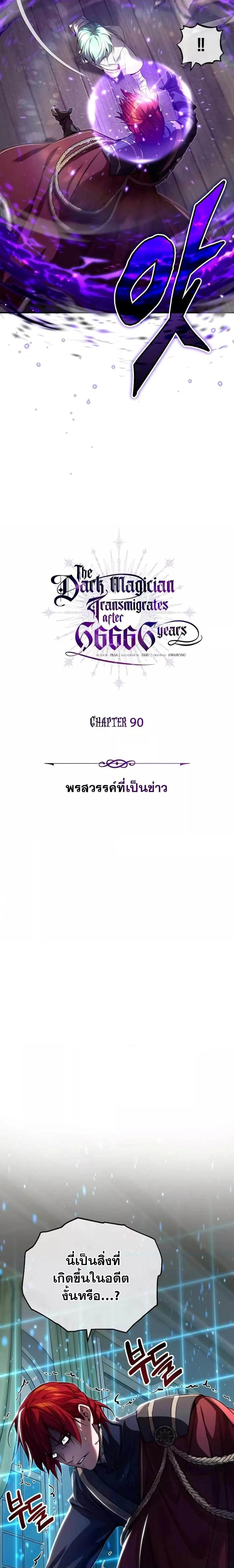 The Dark Magician Transmigrates After 66666 Years ตอนที่ 90 page 7