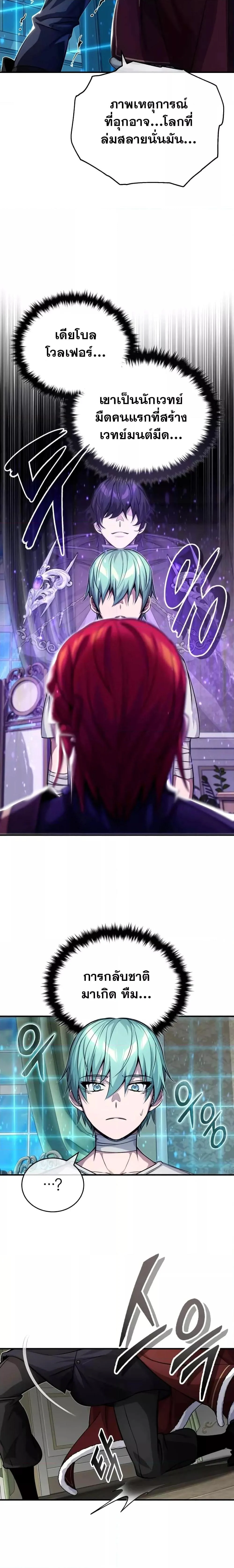 The Dark Magician Transmigrates After 66666 Years ตอนที่ 90 page 8