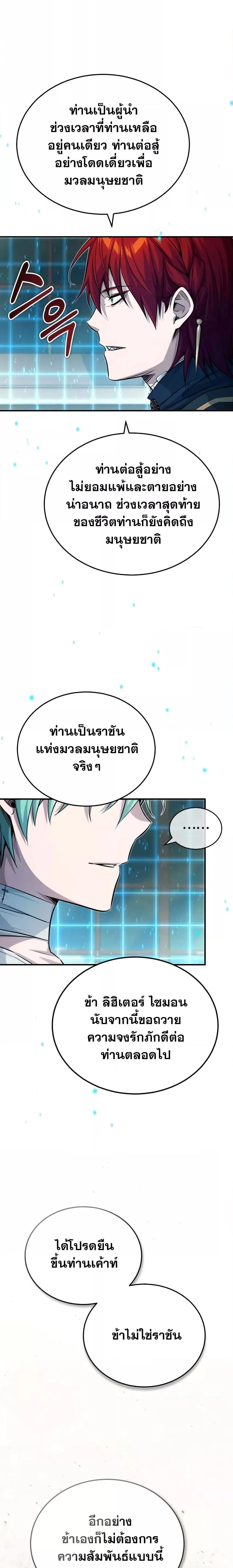 The Dark Magician Transmigrates After 66666 Years ตอนที่ 90 page 10