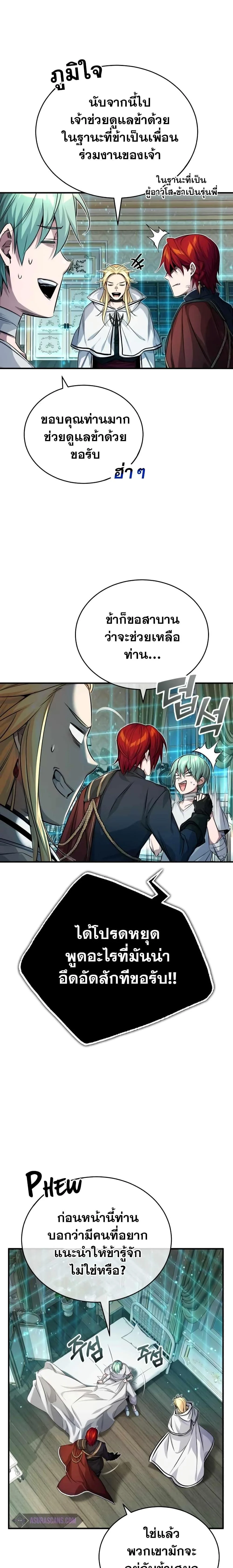 The Dark Magician Transmigrates After 66666 Years ตอนที่ 90 page 12