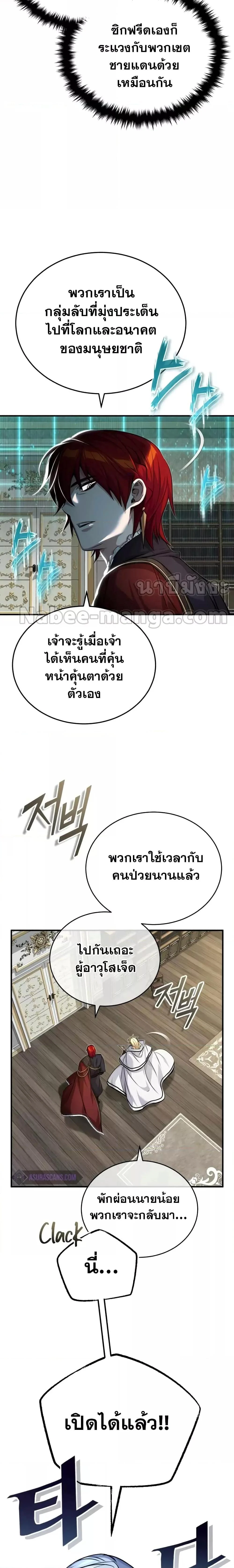 The Dark Magician Transmigrates After 66666 Years ตอนที่ 90 page 14