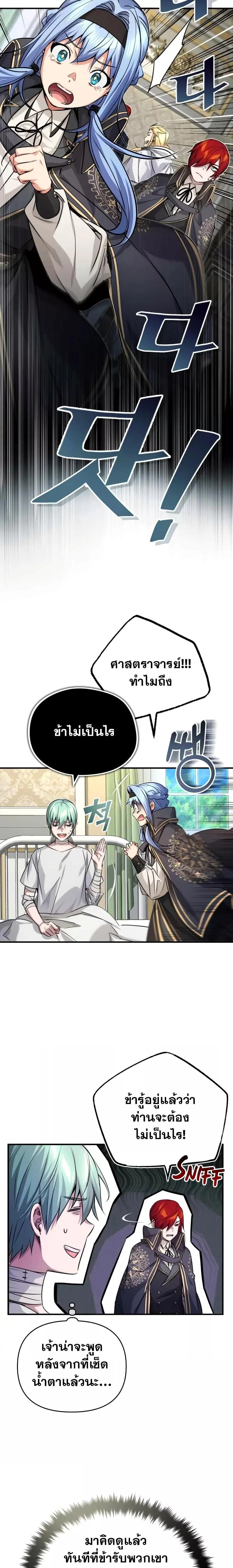 The Dark Magician Transmigrates After 66666 Years ตอนที่ 90 page 15