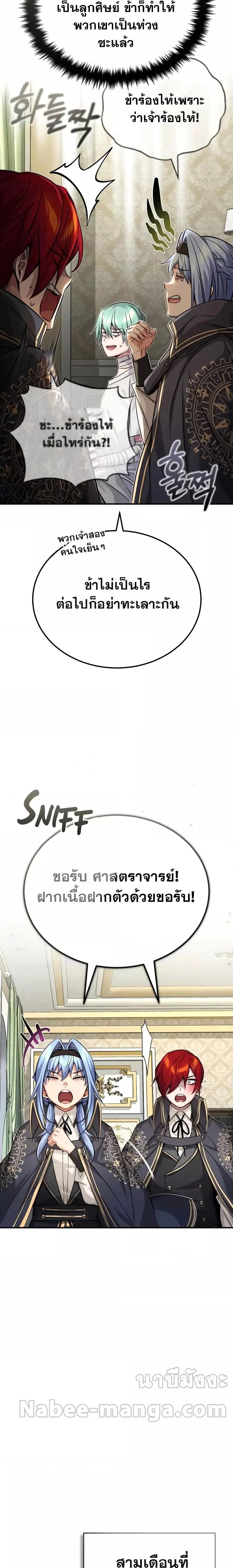 The Dark Magician Transmigrates After 66666 Years ตอนที่ 90 page 16