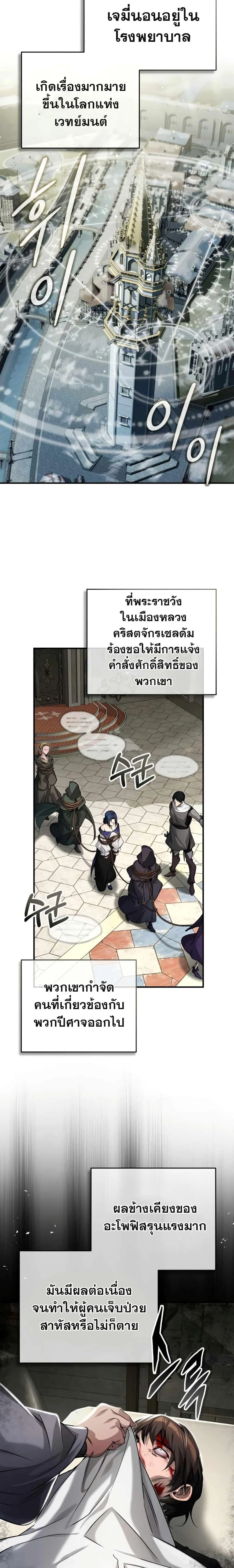 The Dark Magician Transmigrates After 66666 Years ตอนที่ 90 page 17