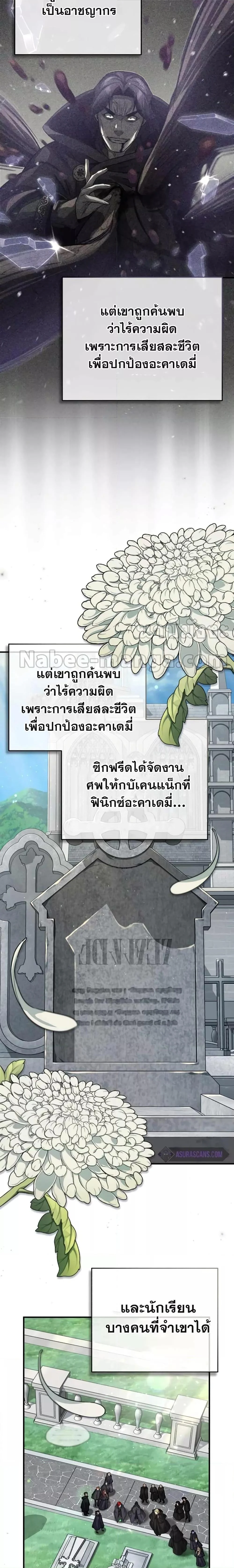 The Dark Magician Transmigrates After 66666 Years ตอนที่ 90 page 19