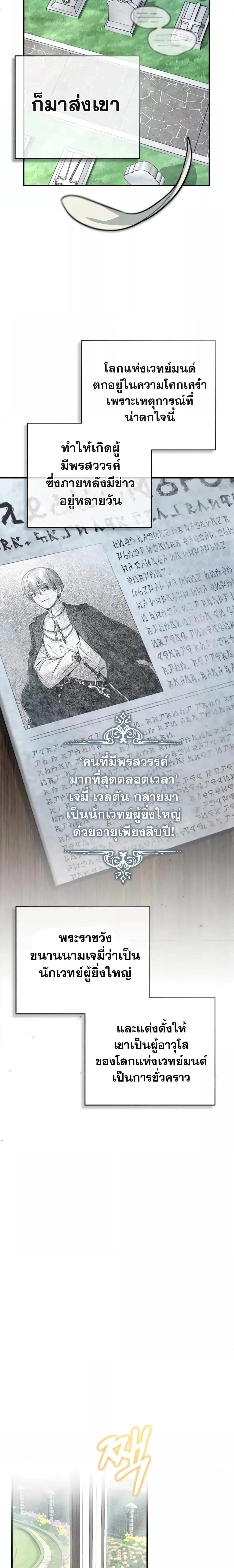 The Dark Magician Transmigrates After 66666 Years ตอนที่ 90 page 20