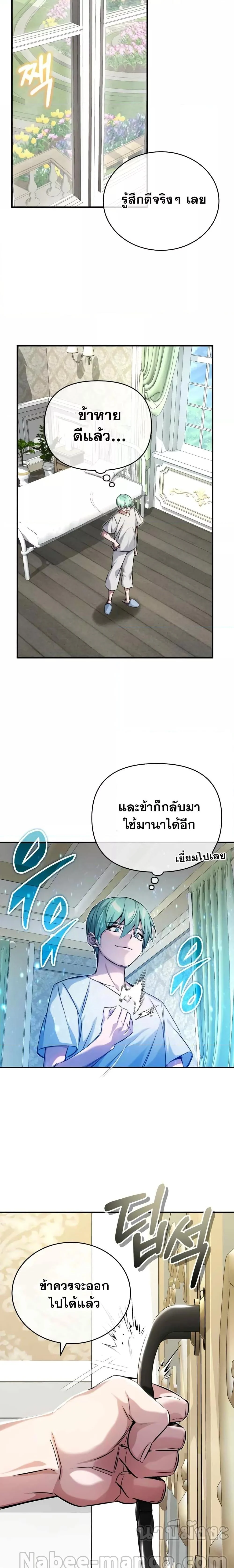 The Dark Magician Transmigrates After 66666 Years ตอนที่ 90 page 21