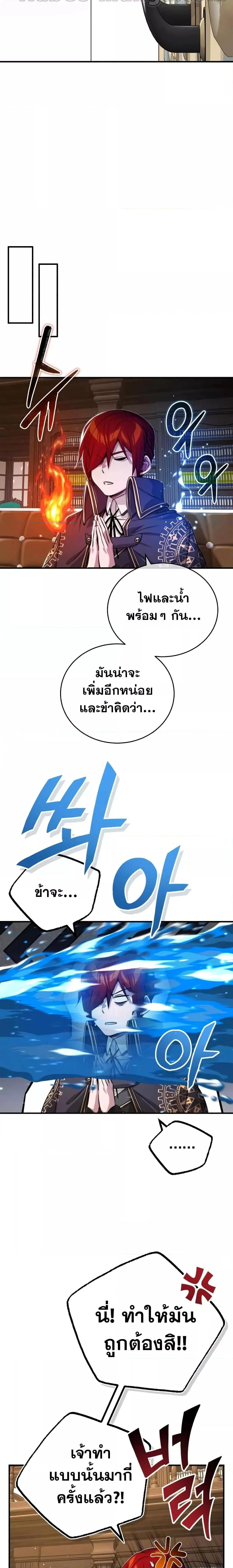 The Dark Magician Transmigrates After 66666 Years ตอนที่ 90 page 22