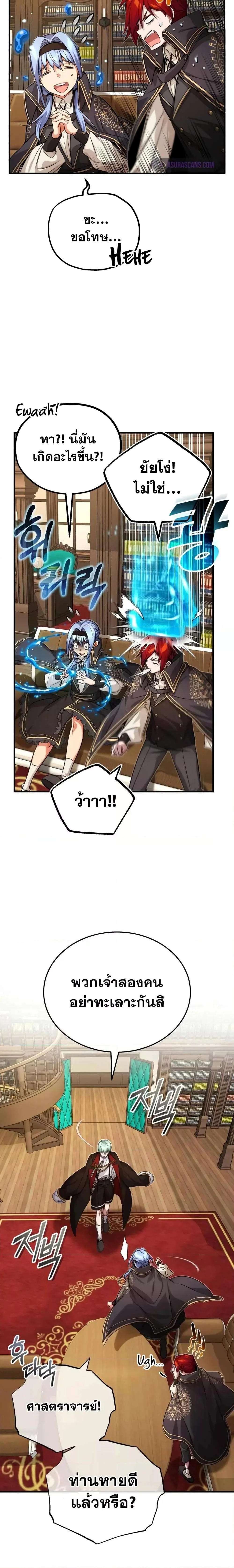 The Dark Magician Transmigrates After 66666 Years ตอนที่ 90 page 23