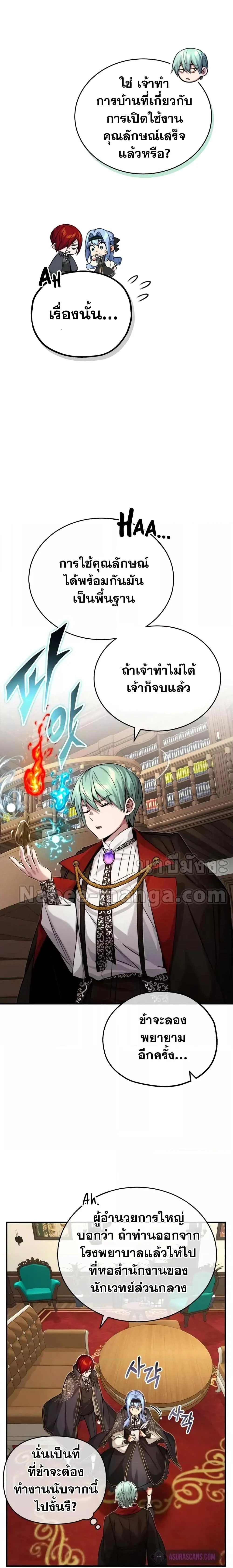 The Dark Magician Transmigrates After 66666 Years ตอนที่ 90 page 24