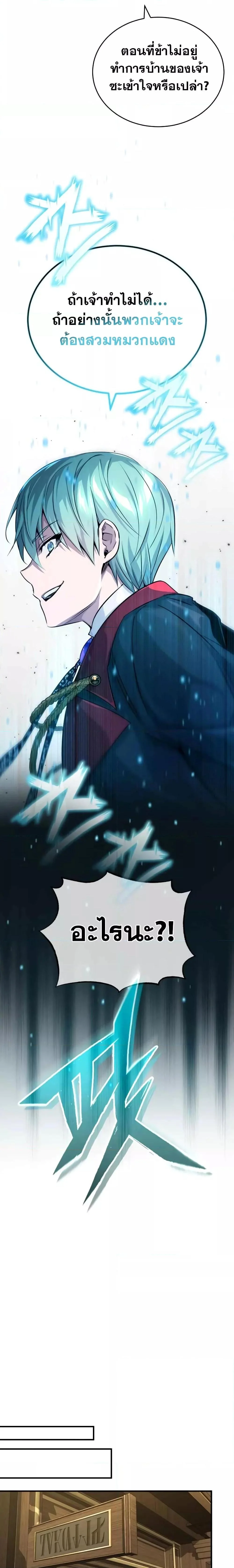 The Dark Magician Transmigrates After 66666 Years ตอนที่ 90 page 25