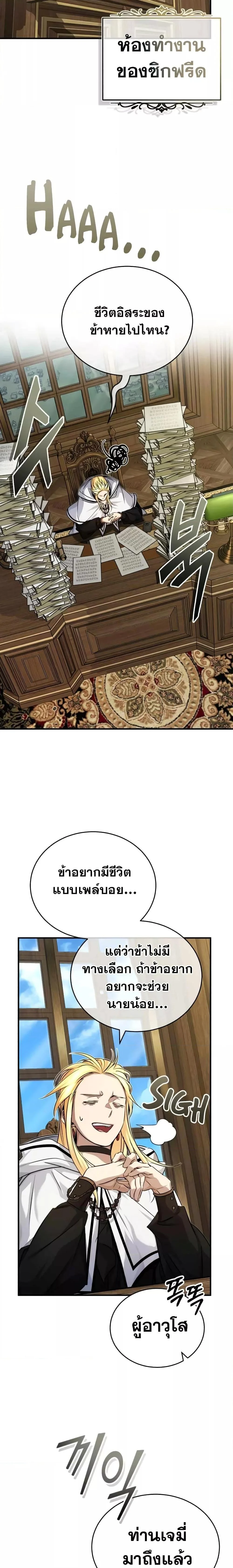 The Dark Magician Transmigrates After 66666 Years ตอนที่ 90 page 26