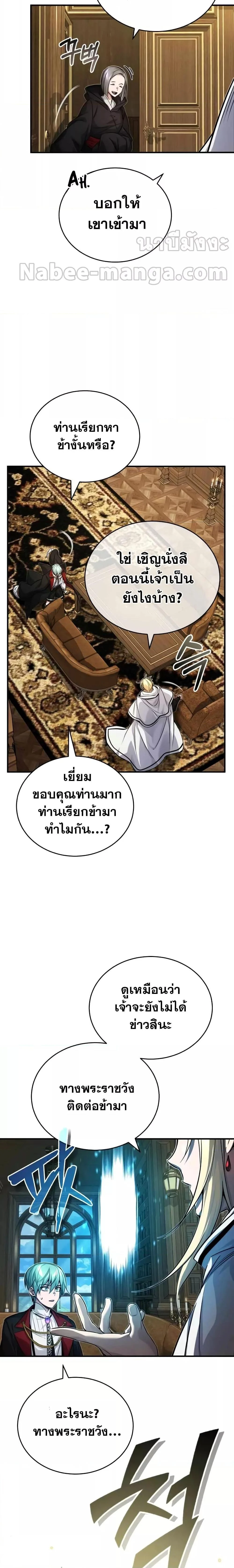 The Dark Magician Transmigrates After 66666 Years ตอนที่ 90 page 27