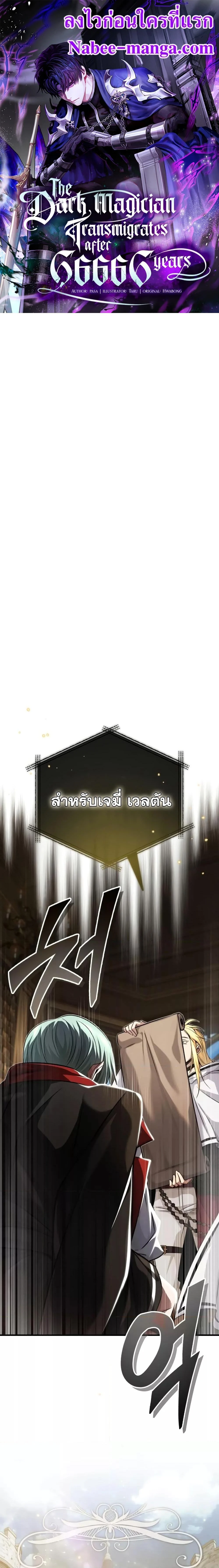The Dark Magician Transmigrates After 66666 Years ตอนที่ 91 page 0