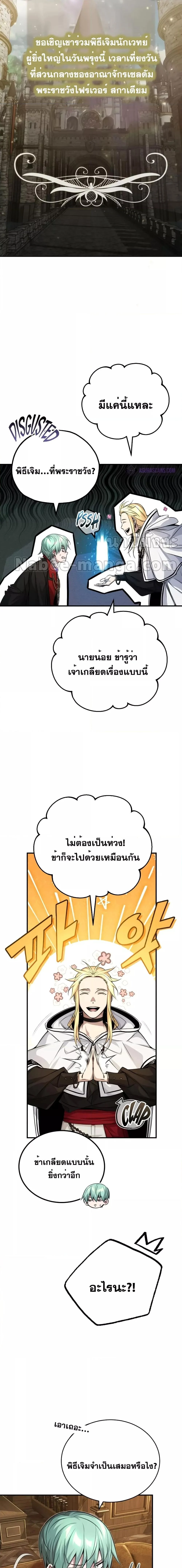 The Dark Magician Transmigrates After 66666 Years ตอนที่ 91 page 1