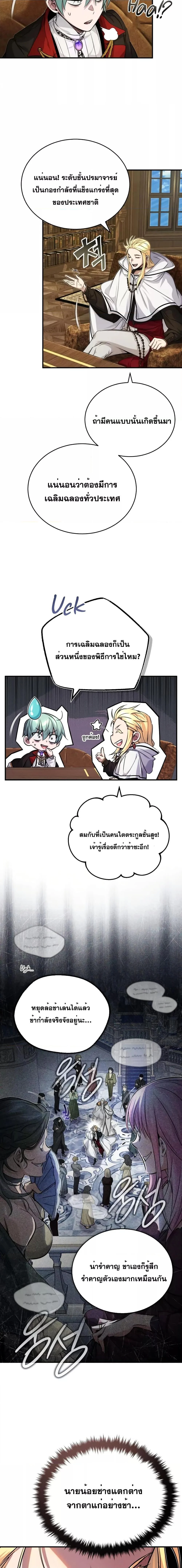 The Dark Magician Transmigrates After 66666 Years ตอนที่ 91 page 2