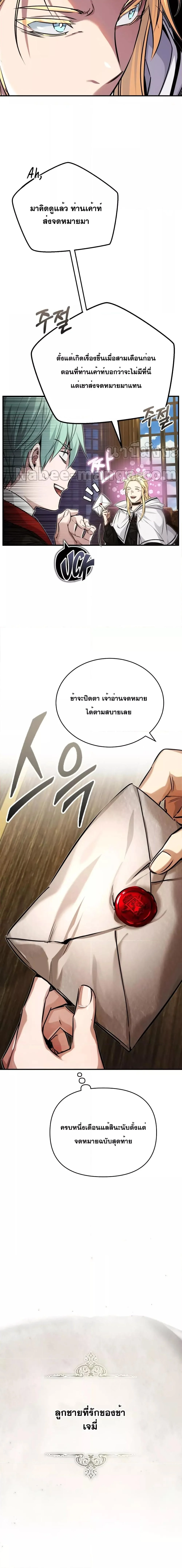 The Dark Magician Transmigrates After 66666 Years ตอนที่ 91 page 3